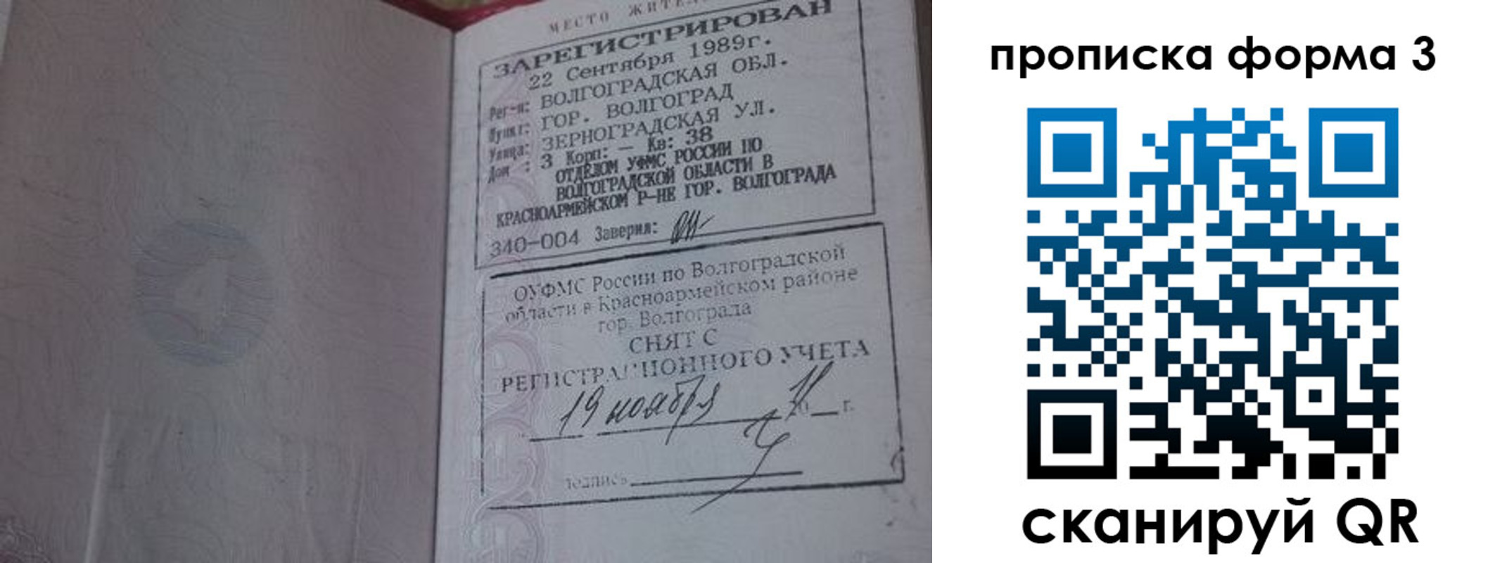 прописка в квартире в Владивостоке