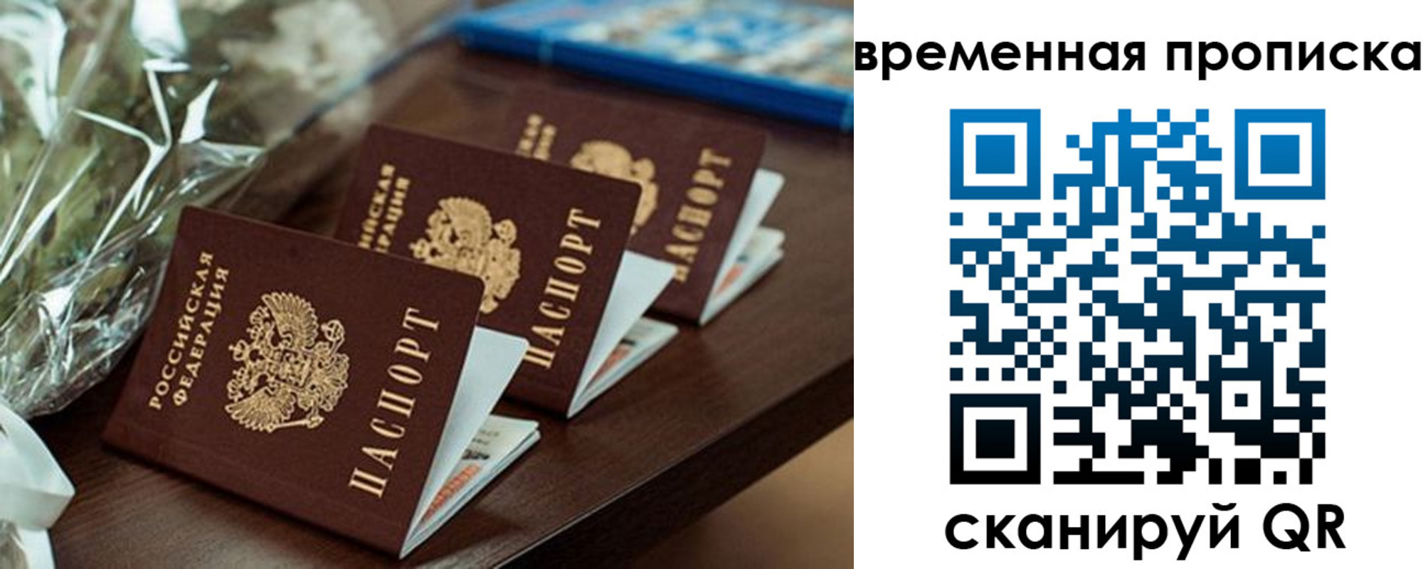 прописка для школы в Владивостоке