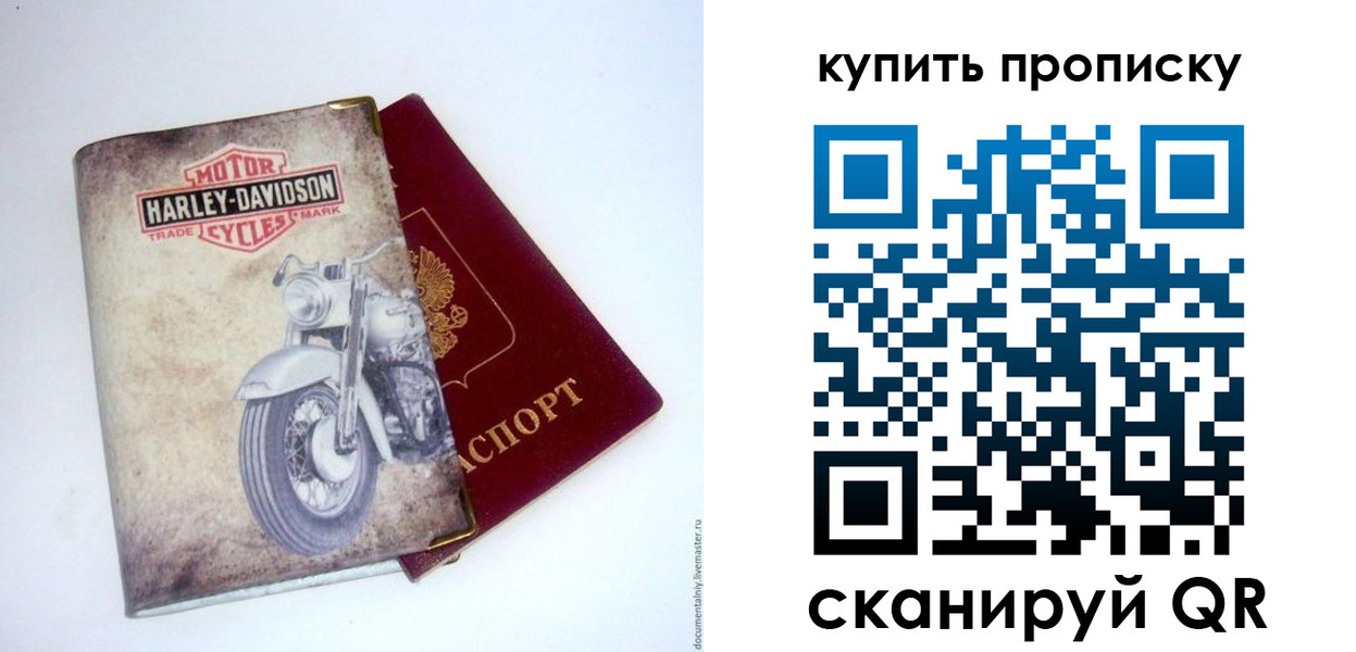 прописка в Владивостоке