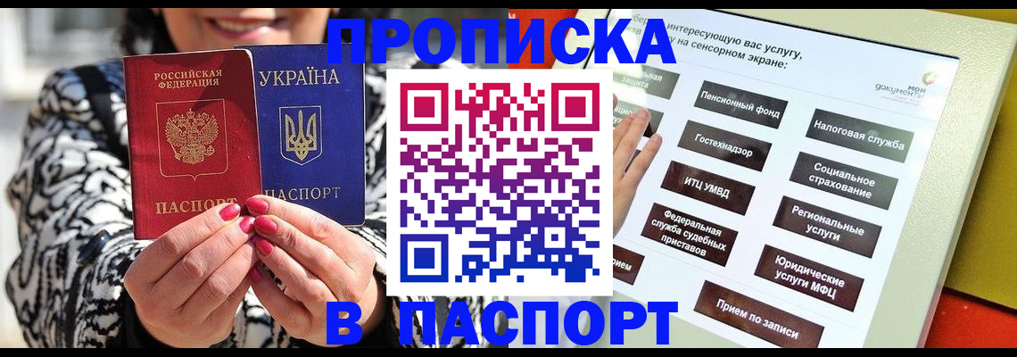 временная регистрация купить в Владивостоке