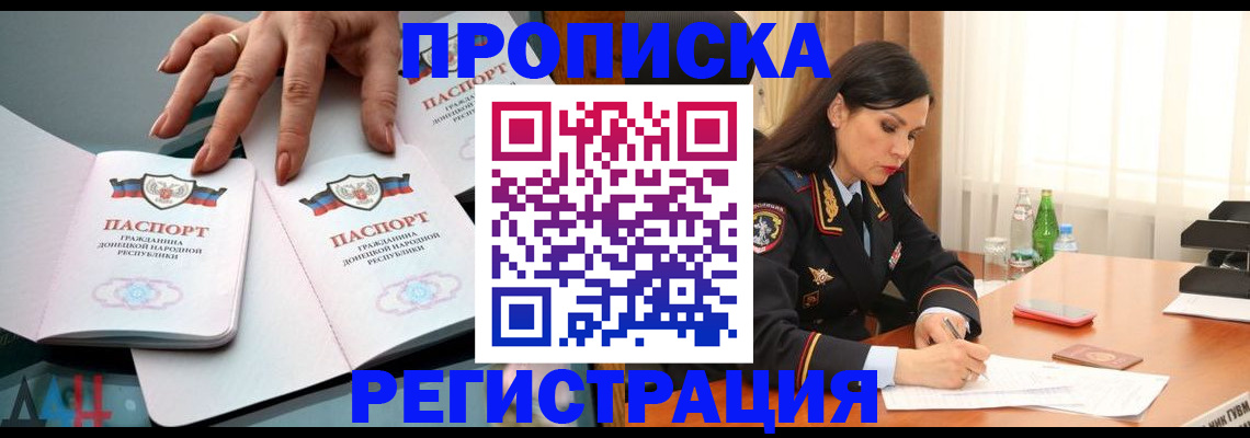 временная прописка в Владивостоке