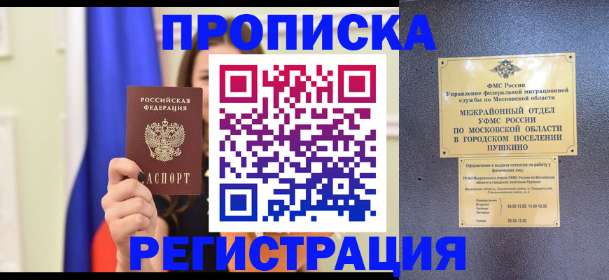 где прописаться в Владивостоке