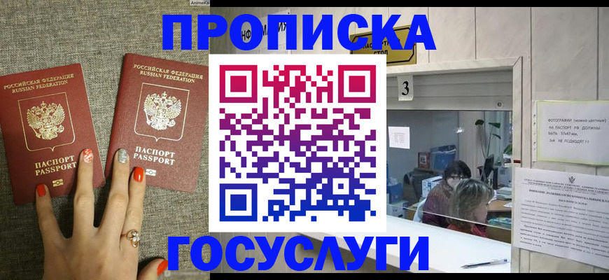 временная регистрация для всех в Владивостоке