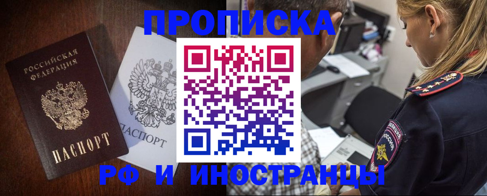 прописка законно в Владивостоке