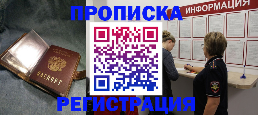 временная регистрация купить в Владивостоке