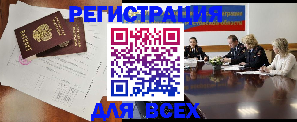 временная регистрация для всех в Владивостоке