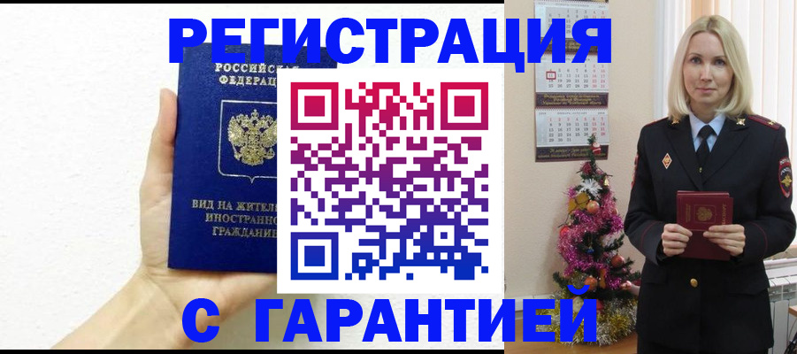 временная прописка в Владивостоке
