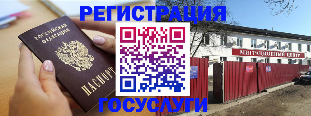 временная регистрация купить в Владивостоке