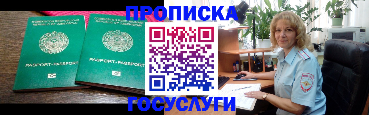 прописка 2025 в Владивостоке