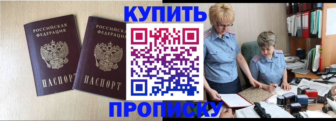 прописка для работы в Владивостоке